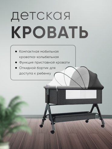 Колыбель 878854, для детей от 0 до 24 мес. продольный маятниковый механизм