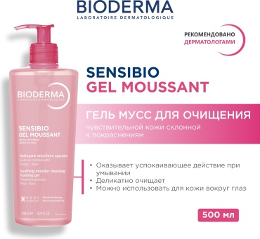 Bioderma Sensibio гель 500 мл