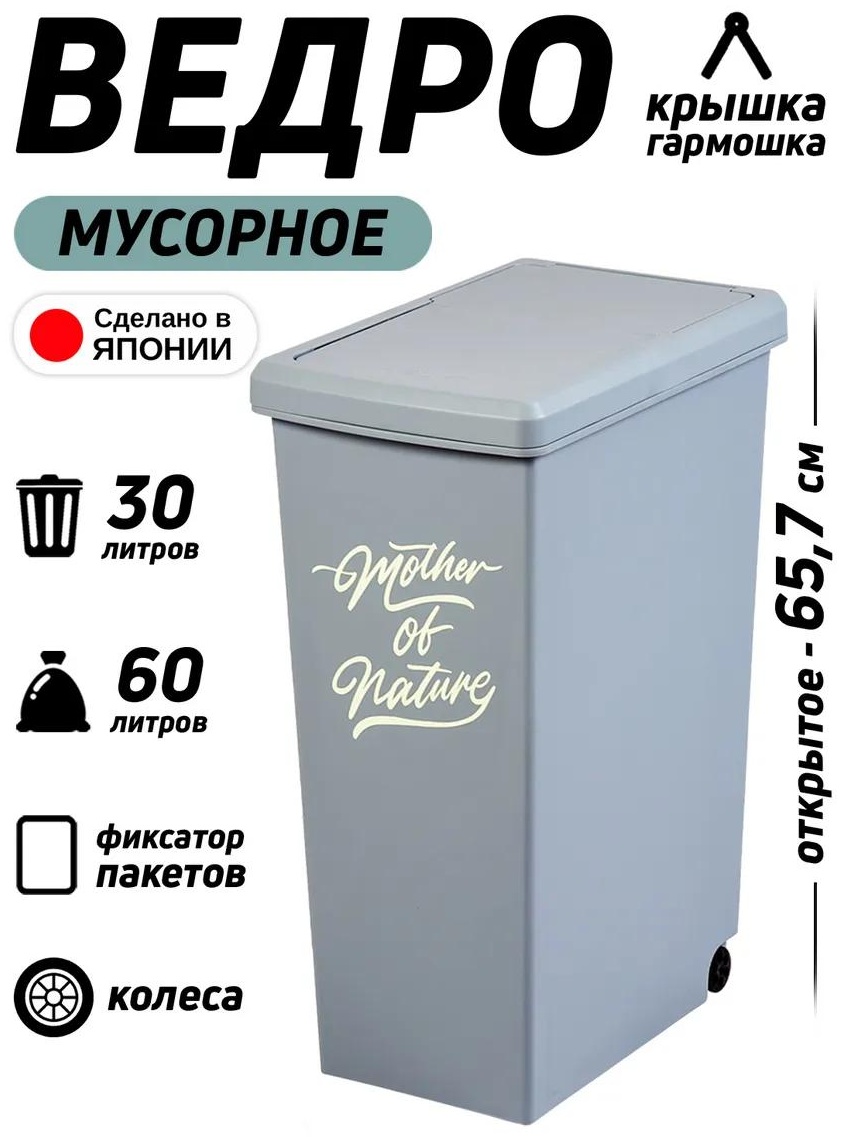 Мусорное ведро HEIWA без крышки 114146711 30 л