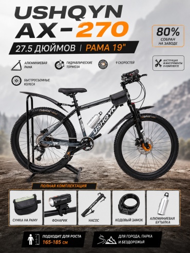 Велосипед USHQYN AX-270 2026 19 дюймов черный-белый