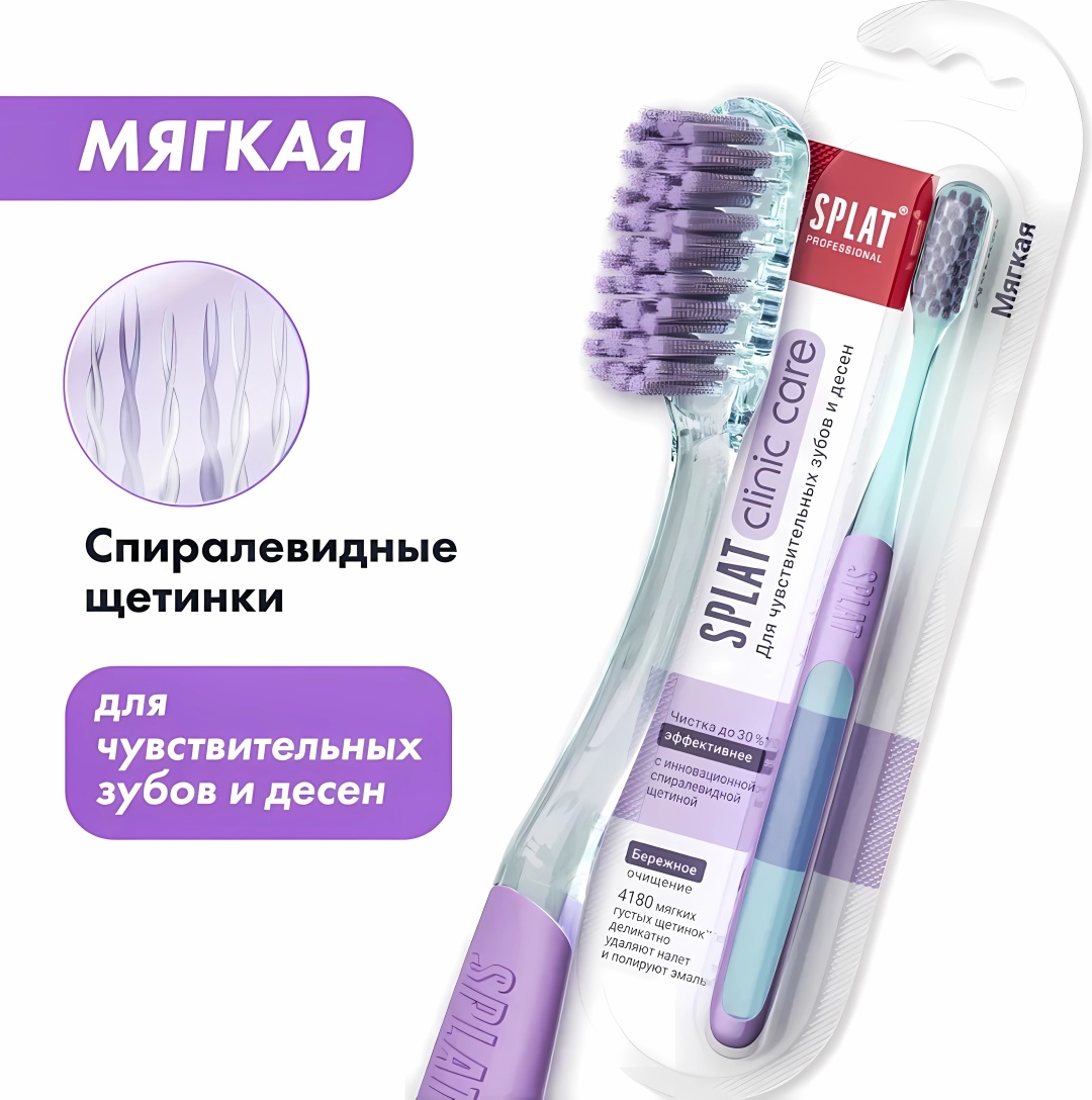 Купить SPLAT Clinic Care зубная щетка мягкая жесткость 1 шт в Алматы ...