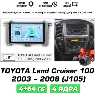 Autolux TOYOTA Land Cruiser 100 2003-2008 (J105) / 4 ядра / T100 в штатное место Toyota