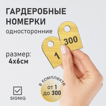 Табличка SIGNIQ Номерки для гардероба 1-300 6x4 см