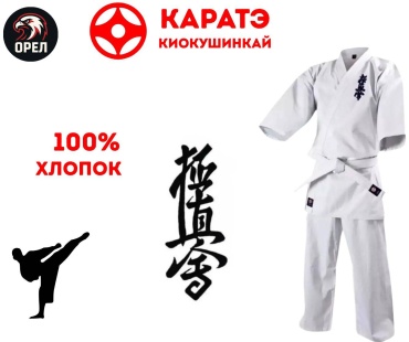 Кимоно для карате karate белый 190