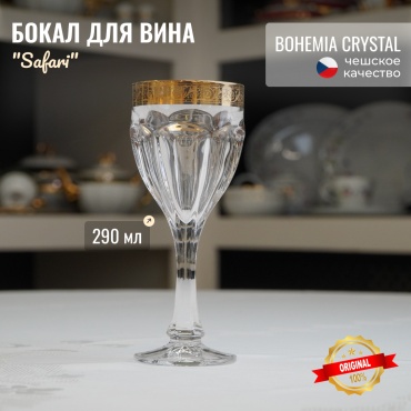 Бокал Bohemia Crystal 290 мл, хрусталь, 1 шт