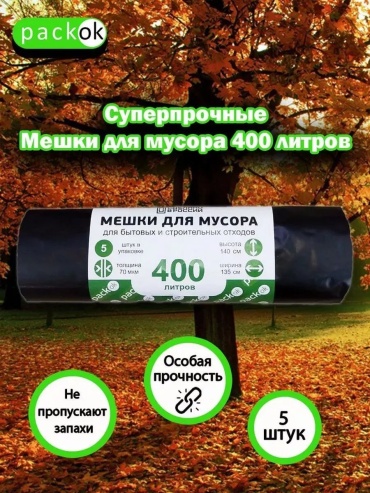PackON_400lit_5_70mkm_black_LEA 400 л