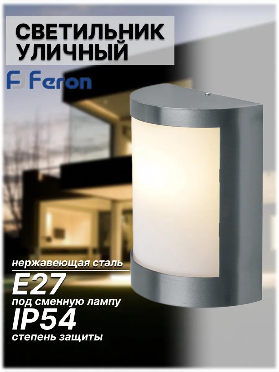 Уличный светильник настенный Feron 22 см