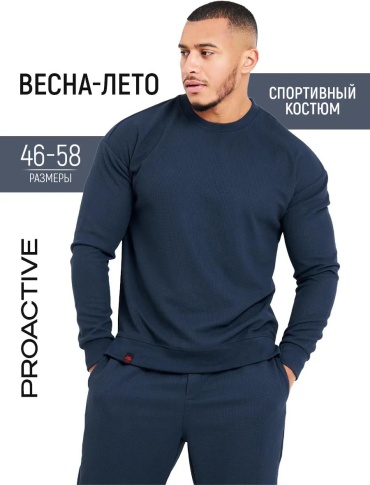 Повседневный костюм синий