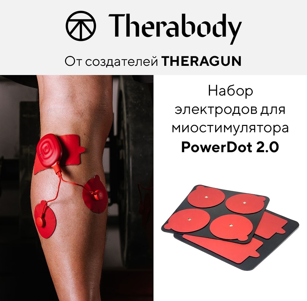 Therabody электроды PowerDot 2.0