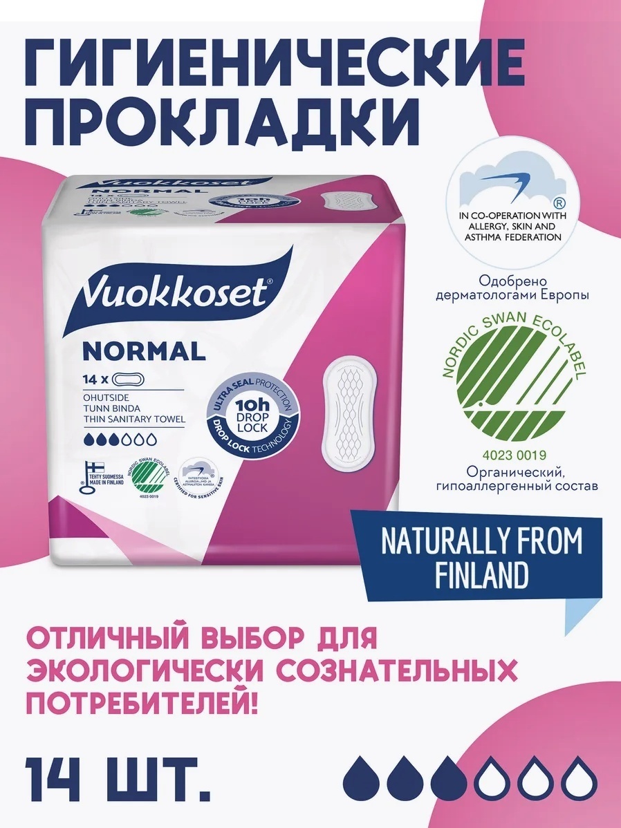 Vuokkoset прокладки VUOKKOSET NORMAL 14 шт