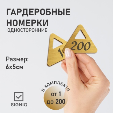 Табличка SIGNIQ гардеробные номерки 1-200 6x5 см