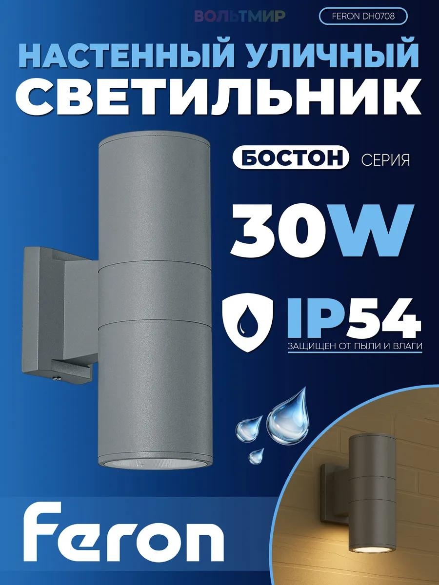 Уличный светильник настенный Feron 12 см