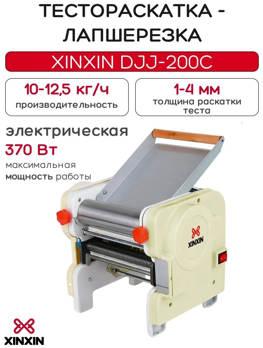 Лапшерезка XINXIN 248068818 механическая
