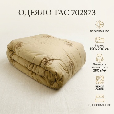 Одеяло TAC 702873 150x200 всесезонное