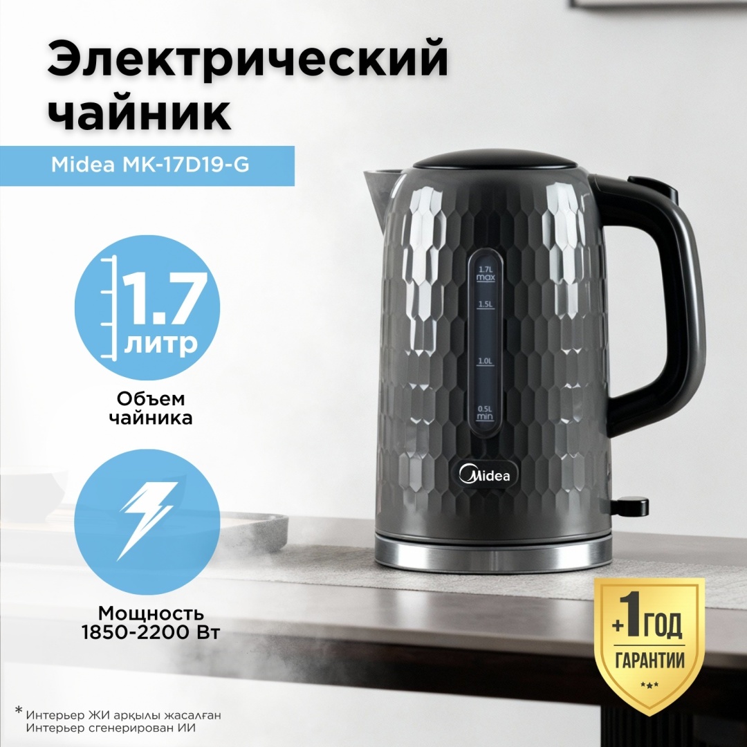 Электрочайник Midea MK-17D19 серый