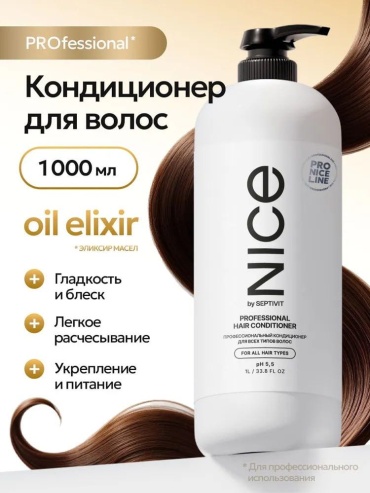 NICE by Septivit Nice by Septivit кондиционер 1000 мл