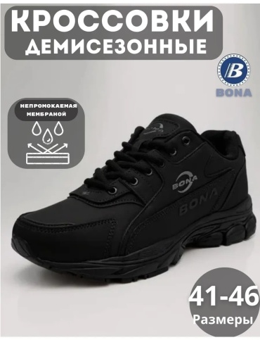 Кроссовки Bona черный