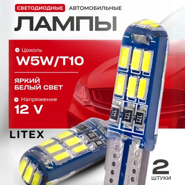 LITEX T109 светодиодная T10, W5W, 2 шт