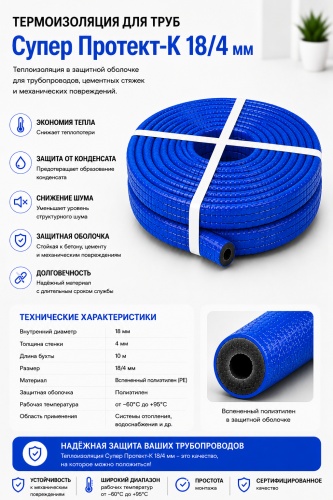 VALTEC теплоизоляция для труб вспененный полиэтилен 18, 10 м