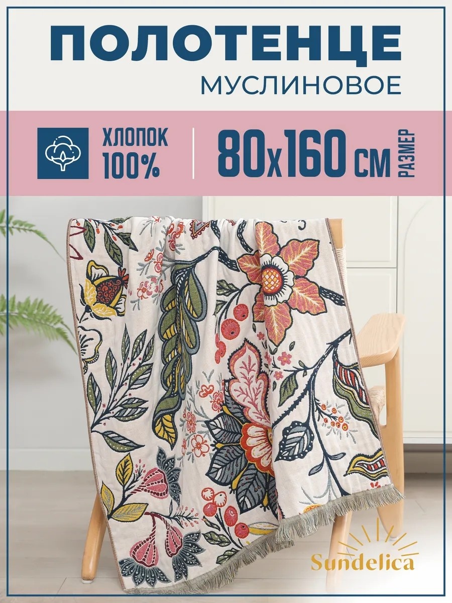 Полотенце 160x80 см, хлопок, 1 шт,