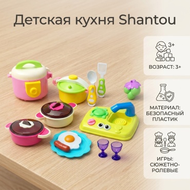 Набор Shantou Toy kitchen