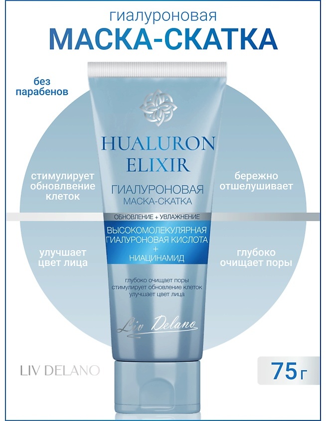 Маска для лица Liv Delano крем Hyaluron Elixir 75 г