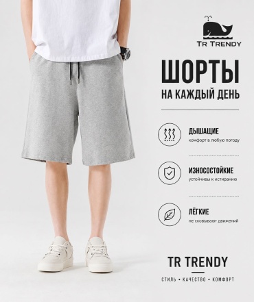 Шорты TR trendy серебристый
