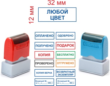 Штамп цветной 3313