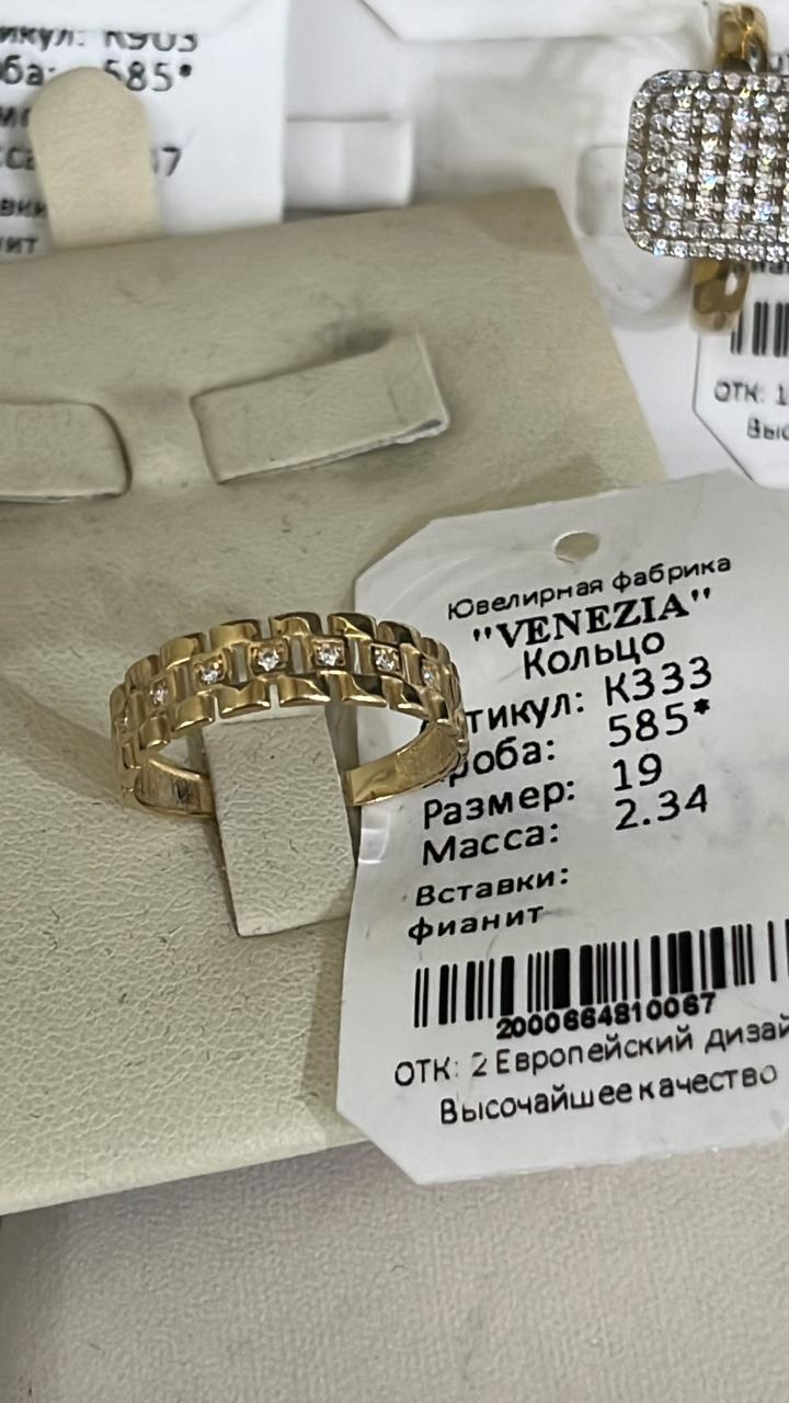 NURSABI 4567788 размер 19 вес 2.34 г золото, фианит