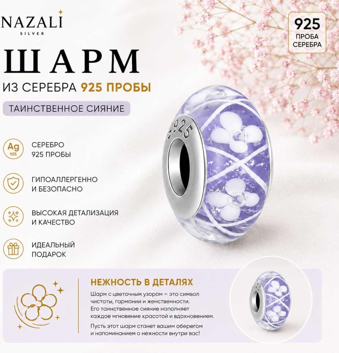 Шарм Nazali silver 7753350 вес 2.9 г серебро, муранское стекло