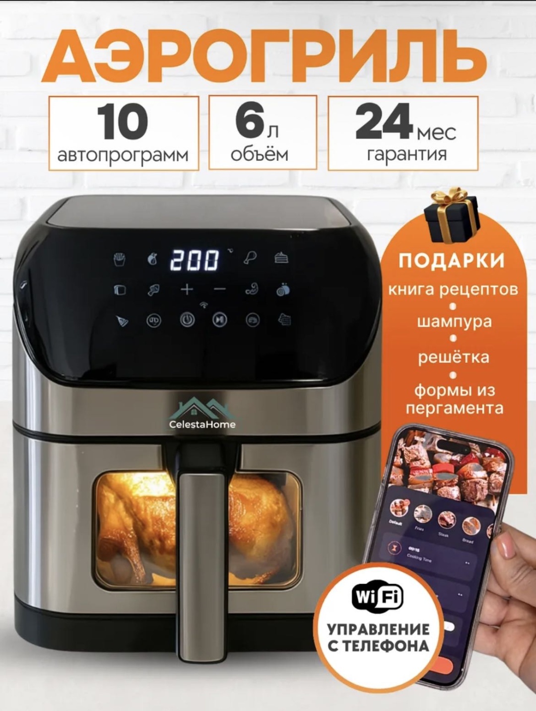 Аэрогриль GH64 черный, серебристый