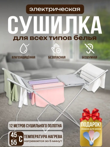 Сушилка напольная 6x54x113 см, кол-во уровней: 34, пластик