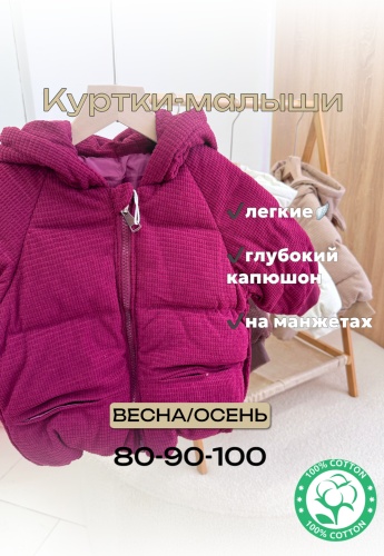 Куртка Munka Kids бордовый