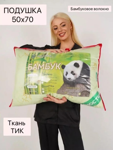 Подушка Мостекс 50x70 см, хлопок