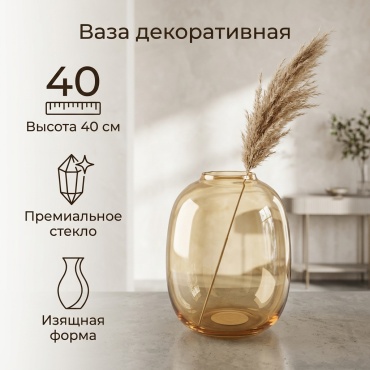Ваза 40 см 6655, стекло