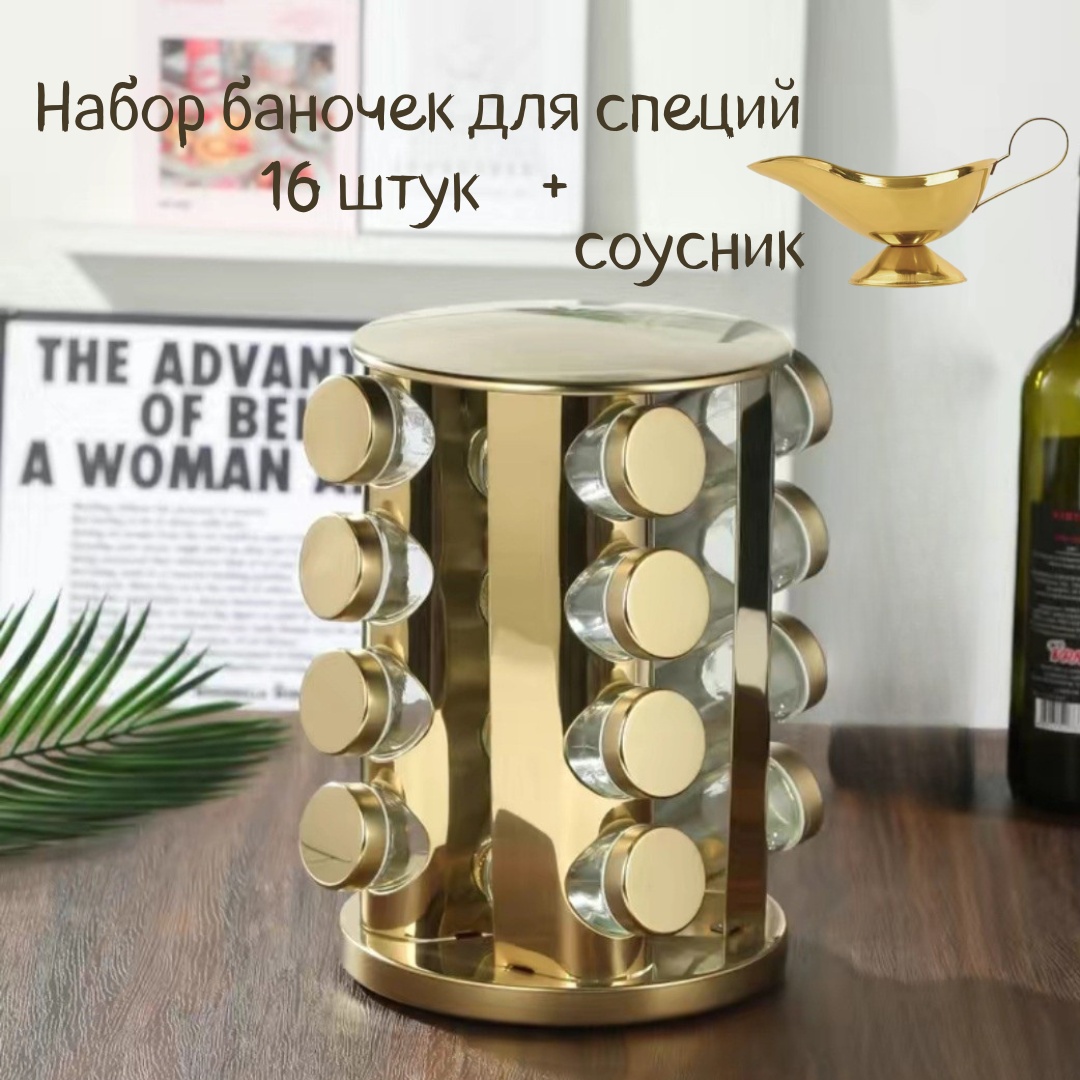 Набор для специй 1807202547, нержавеющая сталь, стекло