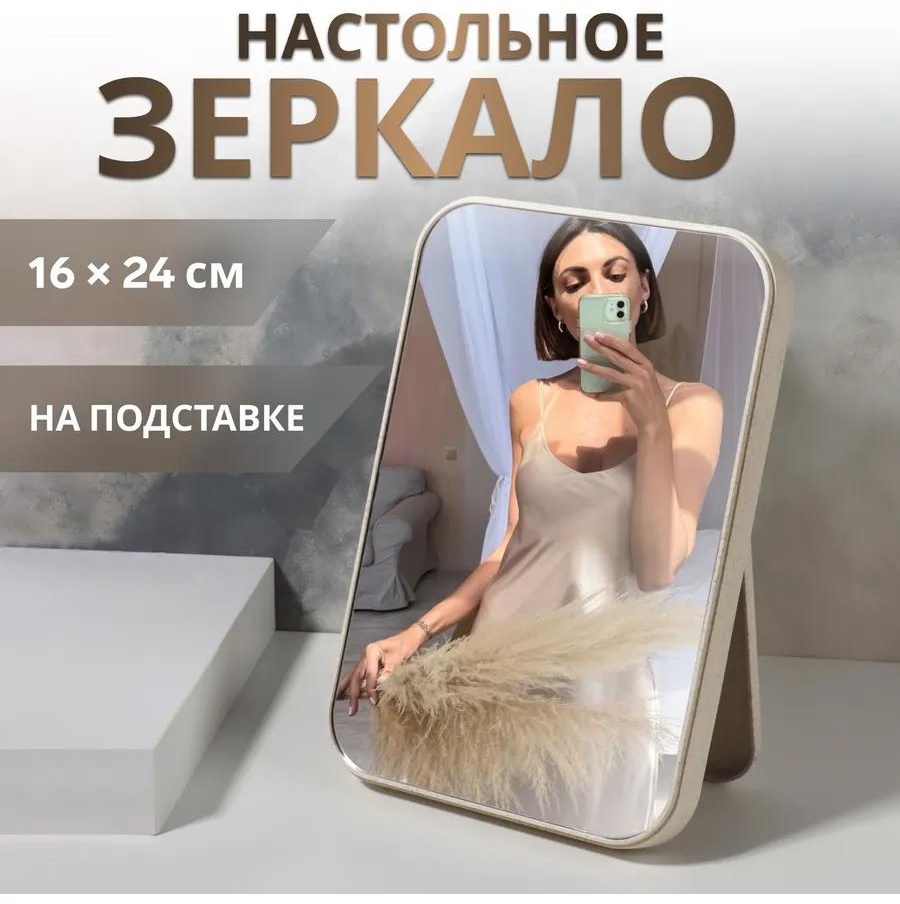 Зеркало настольное косметическое Указано в товаре
