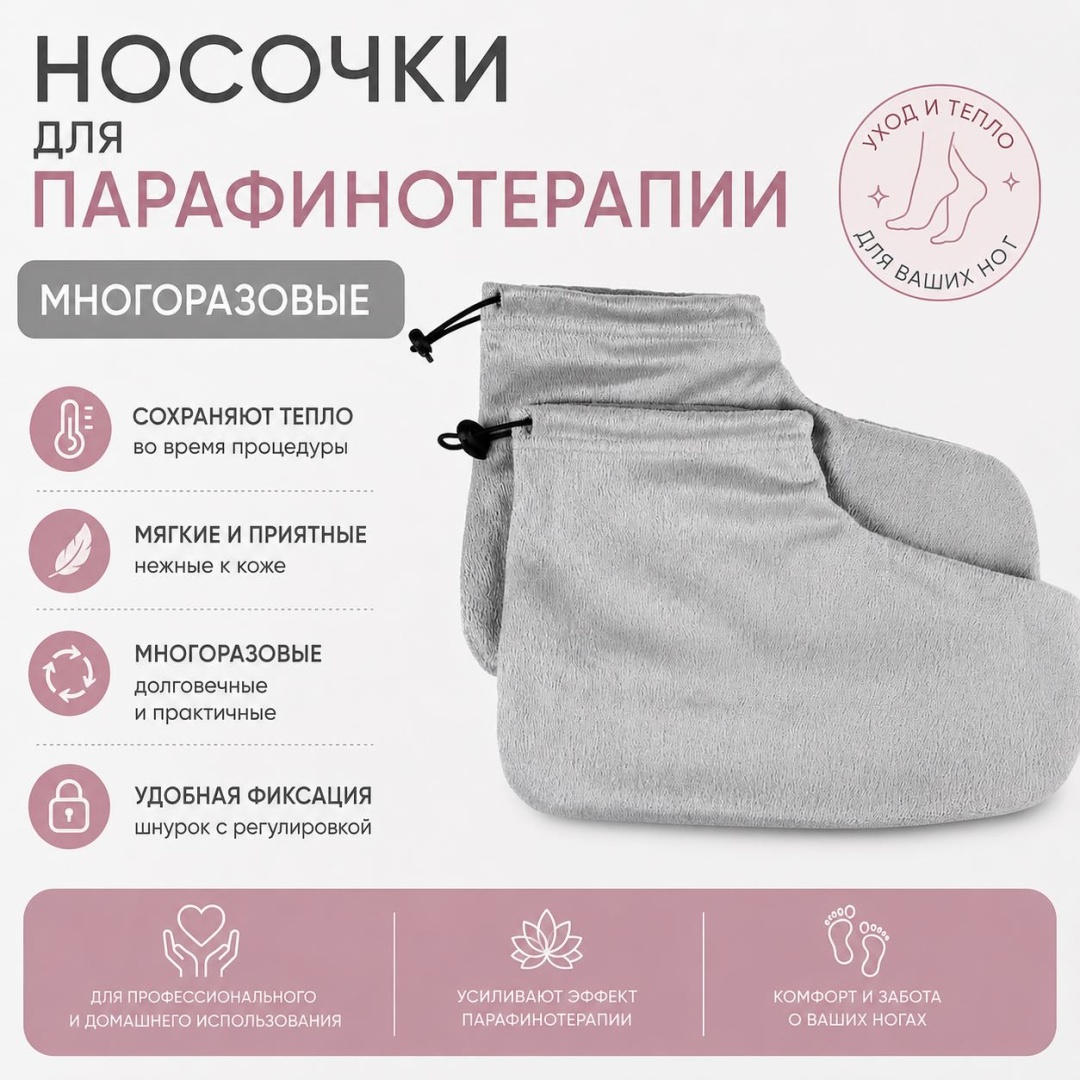 Afrodita носки для парафинотерапии 1 шт