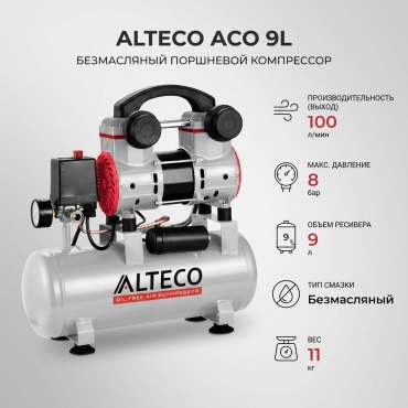 Компрессор безмасляный ALTECO ACO 9L 63423, 8 бар