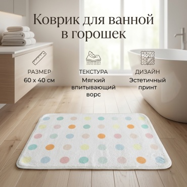 Коврик _16398 60x40 см, полиэстер