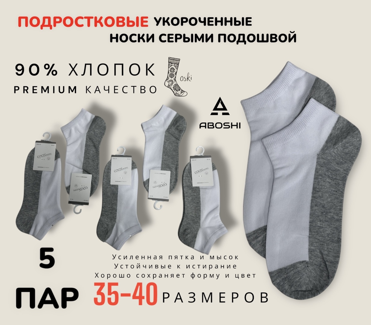 Носки ABOSHI C033-01 5 пар серый, белый 35-40