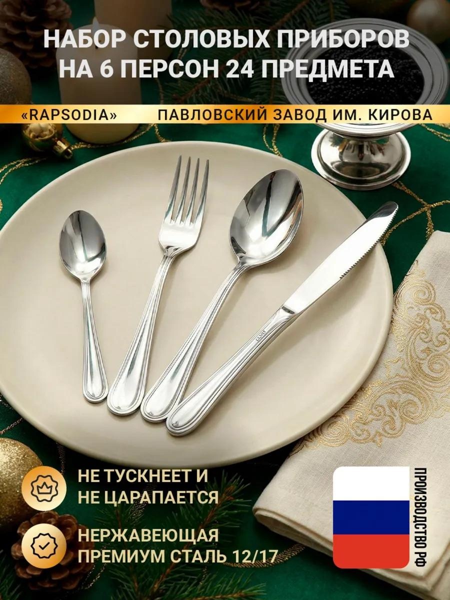 Набор столовых приборов 24 шт, серебристый hedrapsodiasilver24