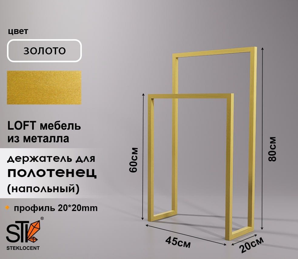 STEKLOCENT держатель DR2-8045-GD 1 шт, металл