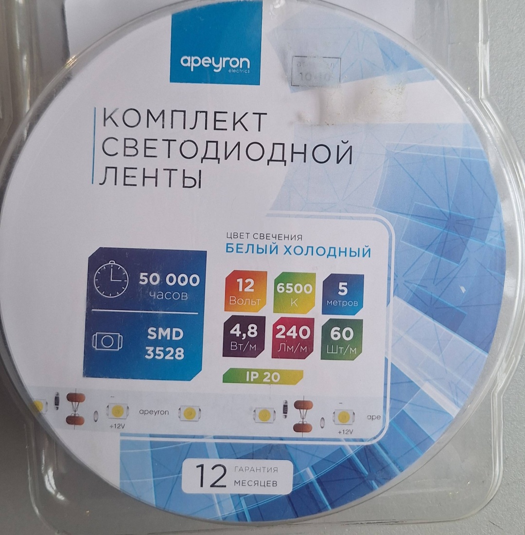 Светодиодная лента Apeyron холодный белый 5 м