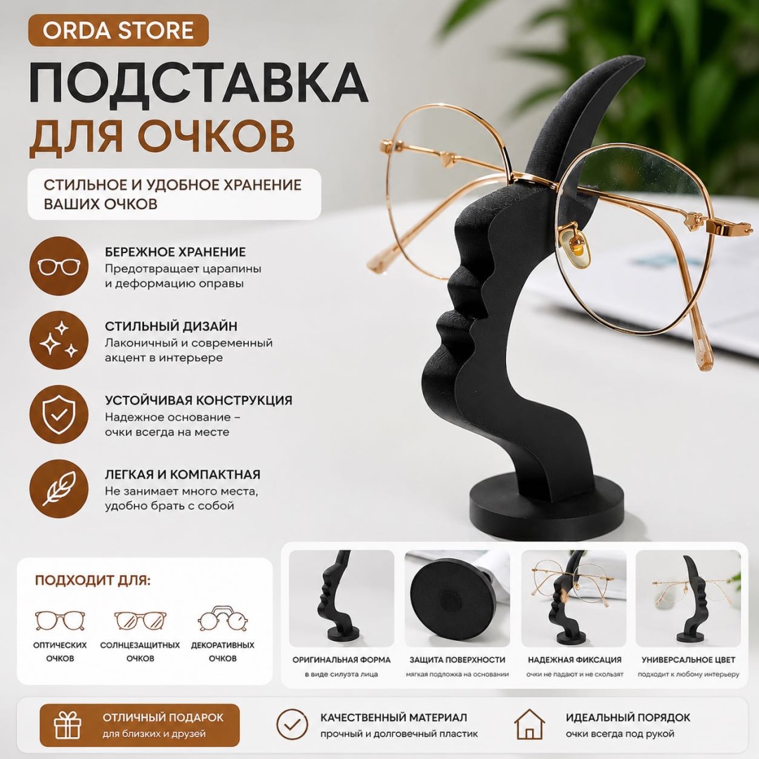 Держатель для очков черный 15 см