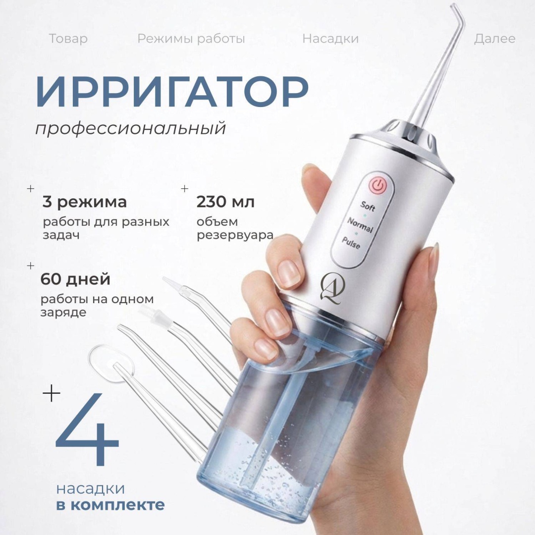 QazAstau ирригатор E-03 импульсный, портативный