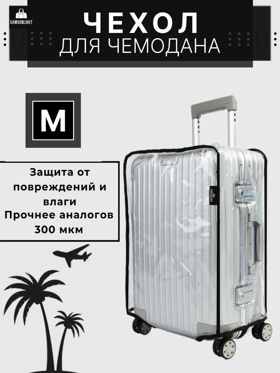 SAMSONLIGHT маленький (до 40 л) прозрачный