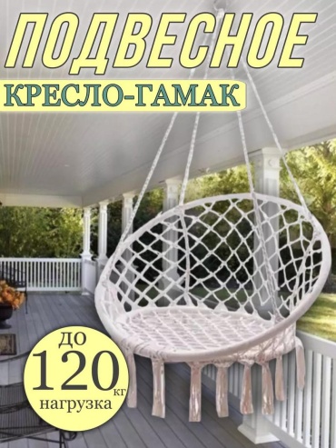 Гамак качелибежевый 236579183 бежевый