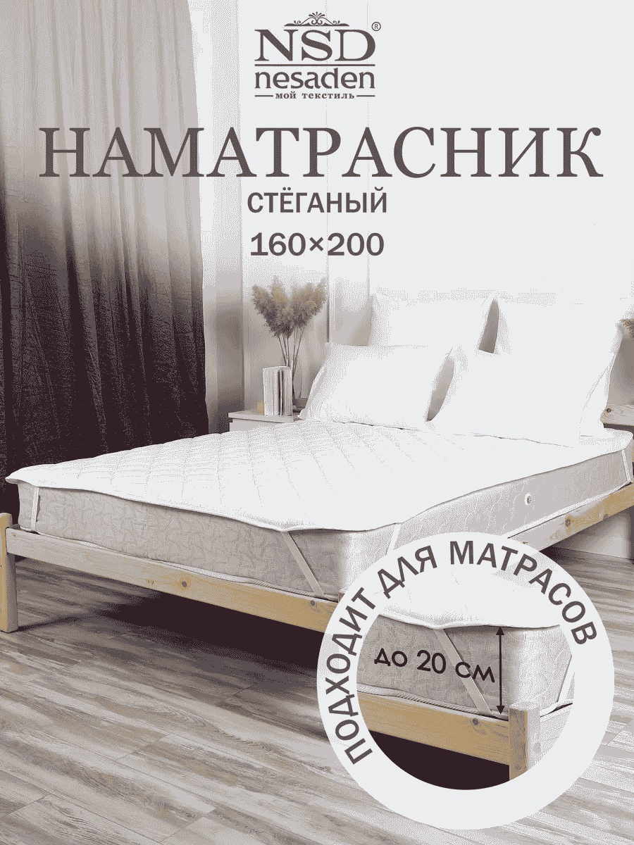 Наматрасник на резинке 100132016 160x200, микрофибра