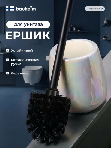 Ершик 275109821, керамика